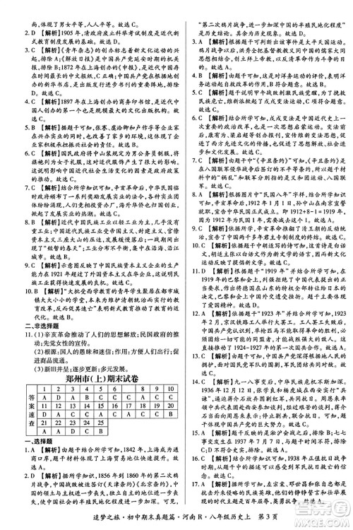 天津科学技术出版社2023年秋追梦之旅初中期末真题篇八年级历史上册人教版河南专版答案 天津科学技术出版社2023年秋追梦之旅初中期末真题篇八年级历史上册人教版河南专版答案
