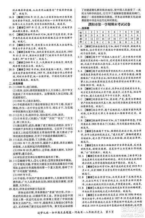 天津科学技术出版社2023年秋追梦之旅初中期末真题篇八年级历史上册人教版河南专版答案