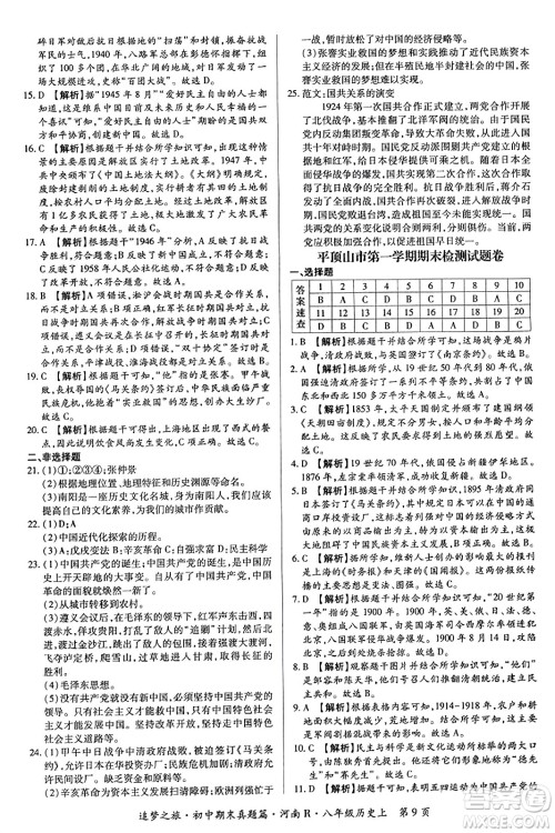 天津科学技术出版社2023年秋追梦之旅初中期末真题篇八年级历史上册人教版河南专版答案 天津科学技术出版社2023年秋追梦之旅初中期末真题篇八年级历史上册人教版河南专版答案