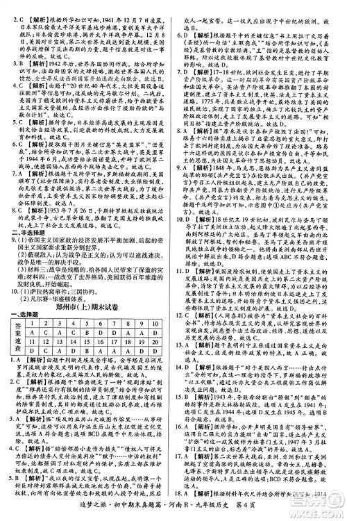 天津科学技术出版社2023年秋追梦之旅初中期末真题篇九年级历史全一册人教版河南专版答案 天津科学技术出版社2023年秋追梦之旅初中期末真题篇九年级历史全一册人教版河南专版答案