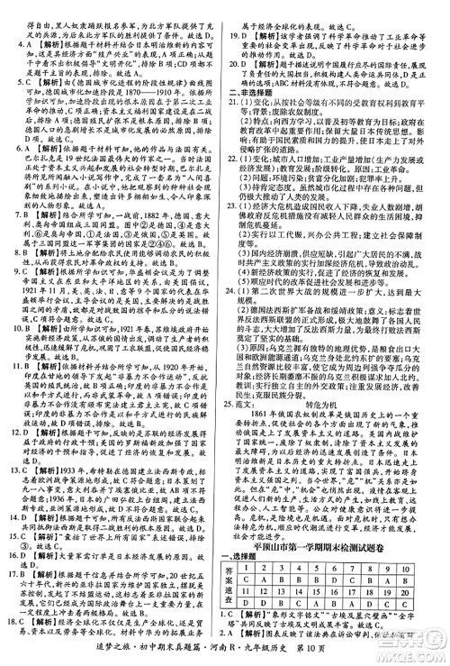 天津科学技术出版社2023年秋追梦之旅初中期末真题篇九年级历史全一册人教版河南专版答案 天津科学技术出版社2023年秋追梦之旅初中期末真题篇九年级历史全一册人教版河南专版答案