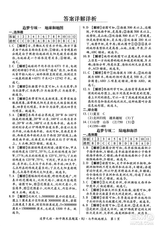 天津科学技术出版社2023年秋追梦之旅初中期末真题篇七年级地理上册人教版河南专版答案