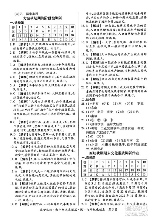 天津科学技术出版社2023年秋追梦之旅初中期末真题篇七年级地理上册人教版河南专版答案