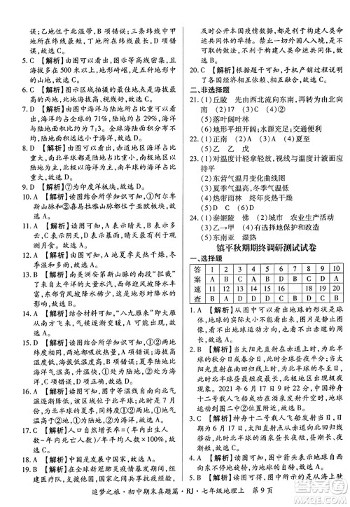 天津科学技术出版社2023年秋追梦之旅初中期末真题篇七年级地理上册人教版河南专版答案