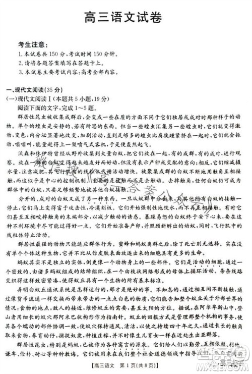 2024届新疆金太阳联考高三10月30日24-46C语文试卷答案 2024届新疆金太阳联考高三10月30日24-46C语文试卷答案