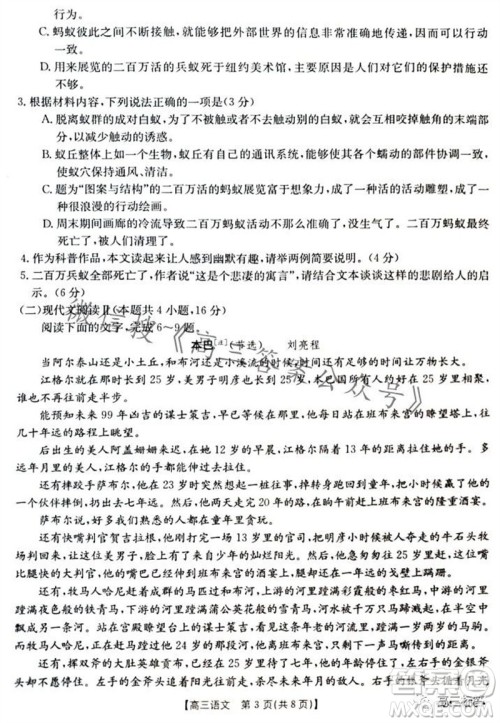 2024届新疆金太阳联考高三10月30日24-46C语文试卷答案 2024届新疆金太阳联考高三10月30日24-46C语文试卷答案