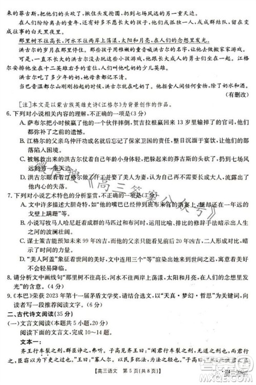 2024届新疆金太阳联考高三10月30日24-46C语文试卷答案 2024届新疆金太阳联考高三10月30日24-46C语文试卷答案