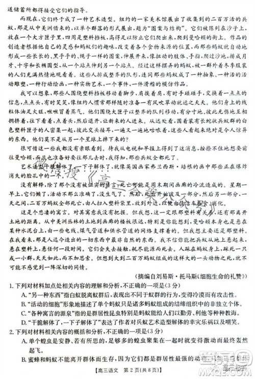 2024届新疆金太阳联考高三10月30日24-46C语文试卷答案 2024届新疆金太阳联考高三10月30日24-46C语文试卷答案