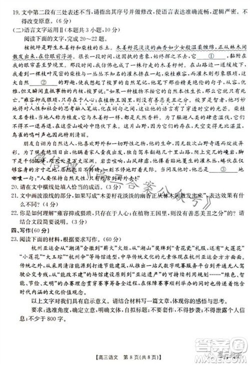 2024届新疆金太阳联考高三10月30日24-46C语文试卷答案 2024届新疆金太阳联考高三10月30日24-46C语文试卷答案