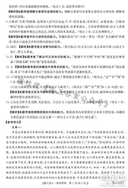 2024届新疆金太阳联考高三10月30日24-46C语文试卷答案 2024届新疆金太阳联考高三10月30日24-46C语文试卷答案