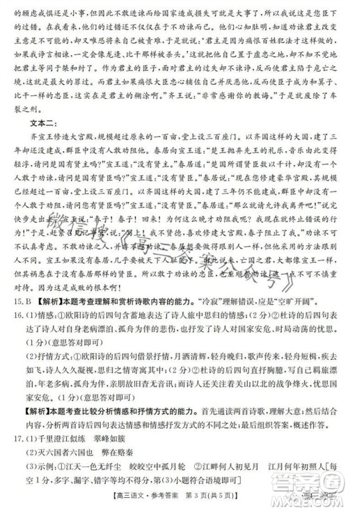 2024届新疆金太阳联考高三10月30日24-46C语文试卷答案 2024届新疆金太阳联考高三10月30日24-46C语文试卷答案