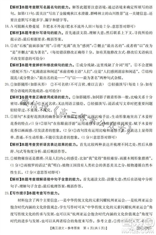 2024届新疆金太阳联考高三10月30日24-46C语文试卷答案 2024届新疆金太阳联考高三10月30日24-46C语文试卷答案