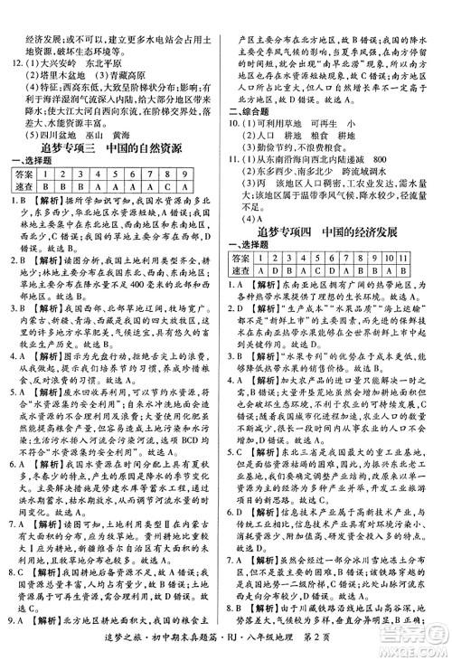 天津科学技术出版社2023年秋追梦之旅初中期末真题篇八年级地理全一册人教版河南专版答案
