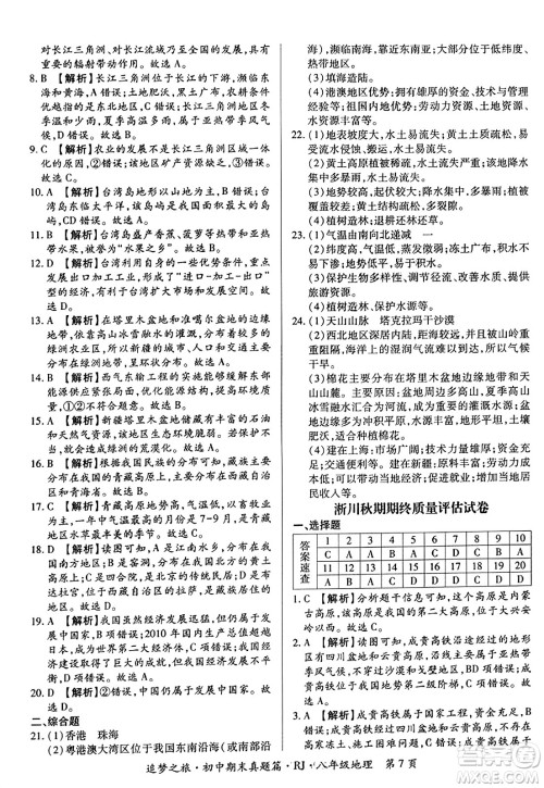 天津科学技术出版社2023年秋追梦之旅初中期末真题篇八年级地理全一册人教版河南专版答案