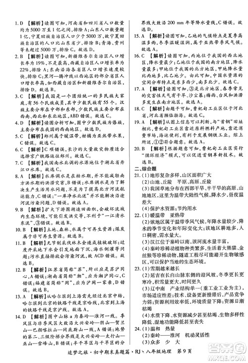 天津科学技术出版社2023年秋追梦之旅初中期末真题篇八年级地理全一册人教版河南专版答案