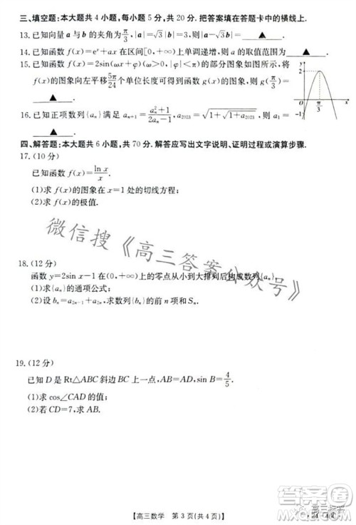 2024届新疆金太阳联考高三10月30日24-46C数学试卷答案 2024届新疆金太阳联考高三10月30日24-46C数学试卷答案