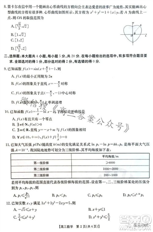 2024届新疆金太阳联考高三10月30日24-46C数学试卷答案 2024届新疆金太阳联考高三10月30日24-46C数学试卷答案