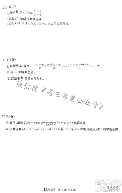 2024届新疆金太阳联考高三10月30日24-46C数学试卷答案 2024届新疆金太阳联考高三10月30日24-46C数学试卷答案