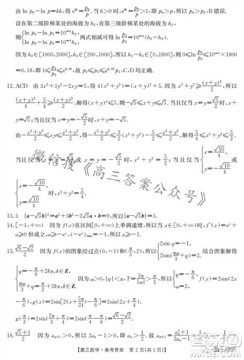 2024届新疆金太阳联考高三10月30日24-46C数学试卷答案 2024届新疆金太阳联考高三10月30日24-46C数学试卷答案