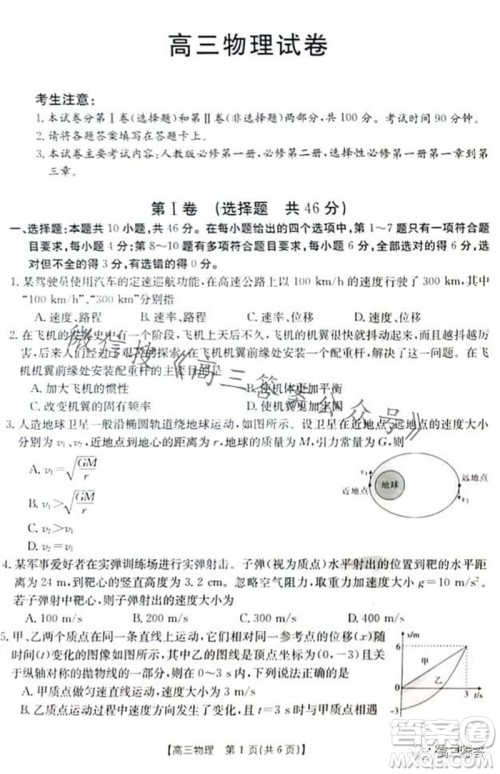 2024届新疆金太阳联考高三10月30日24-46C物理试卷答案 2024届新疆金太阳联考高三10月30日24-46C物理试卷答案