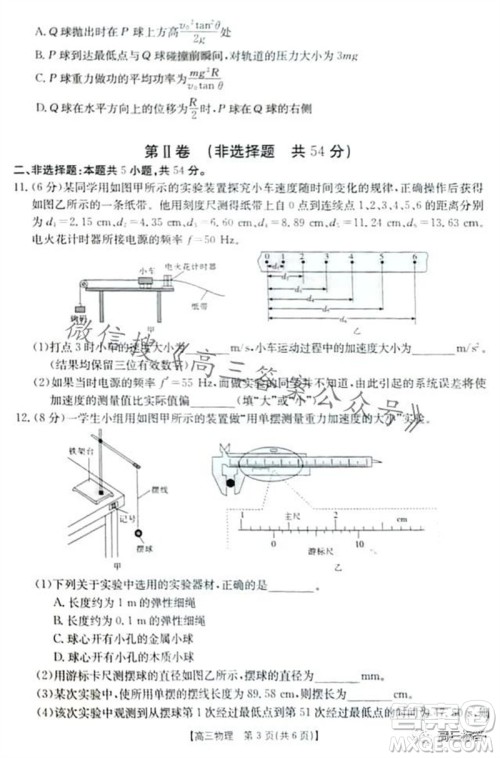 2024届新疆金太阳联考高三10月30日24-46C物理试卷答案 2024届新疆金太阳联考高三10月30日24-46C物理试卷答案