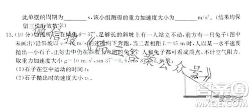 2024届新疆金太阳联考高三10月30日24-46C物理试卷答案 2024届新疆金太阳联考高三10月30日24-46C物理试卷答案