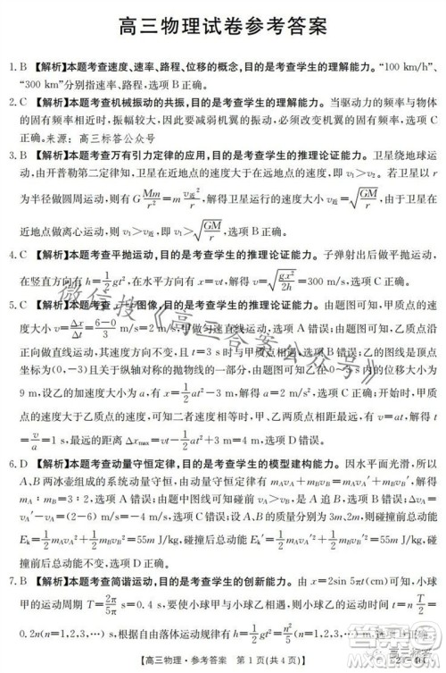 2024届新疆金太阳联考高三10月30日24-46C物理试卷答案 2024届新疆金太阳联考高三10月30日24-46C物理试卷答案