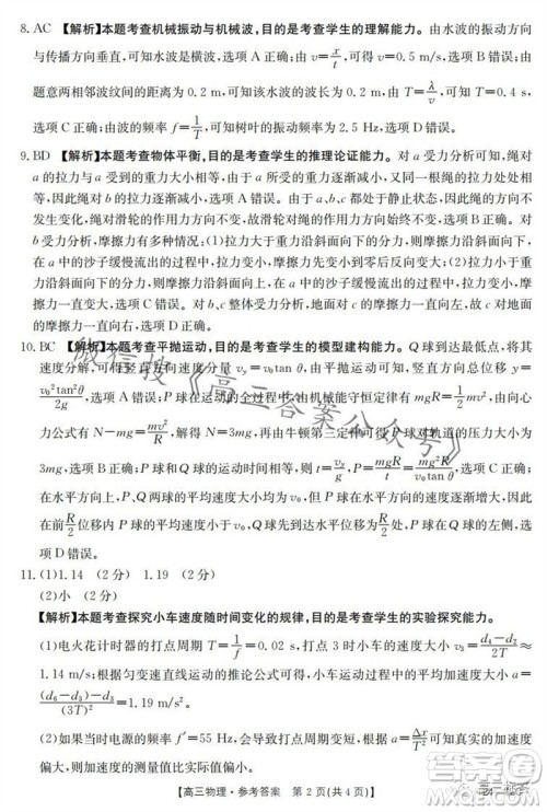 2024届新疆金太阳联考高三10月30日24-46C物理试卷答案 2024届新疆金太阳联考高三10月30日24-46C物理试卷答案