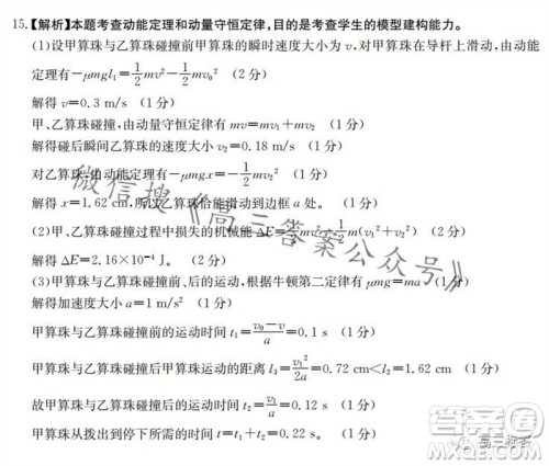 2024届新疆金太阳联考高三10月30日24-46C物理试卷答案 2024届新疆金太阳联考高三10月30日24-46C物理试卷答案