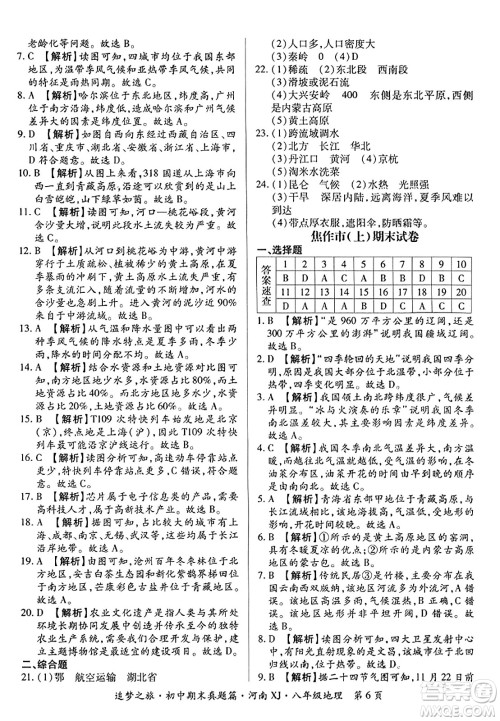 天津科学技术出版社2023年秋追梦之旅初中期末真题篇八年级地理全一册湘教版河南专版答案