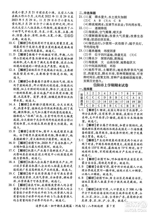 天津科学技术出版社2023年秋追梦之旅初中期末真题篇八年级地理全一册湘教版河南专版答案