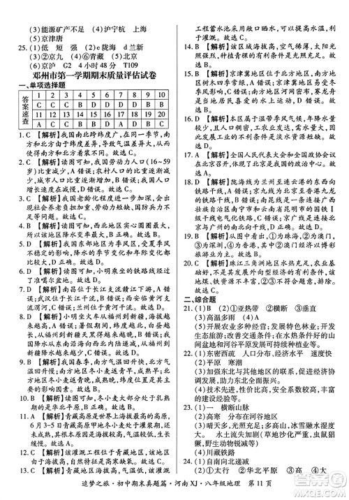 天津科学技术出版社2023年秋追梦之旅初中期末真题篇八年级地理全一册湘教版河南专版答案