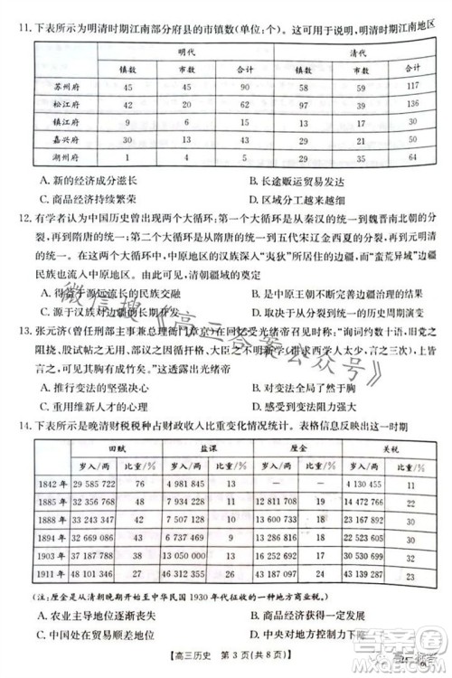2024届新疆金太阳联考高三10月30日24-46C历史试卷答案 2024届新疆金太阳联考高三10月30日24-46C历史试卷答案