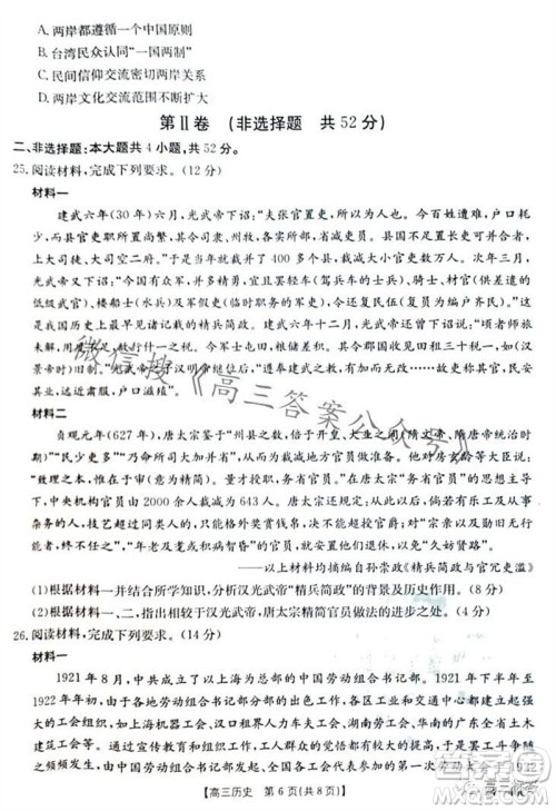 2024届新疆金太阳联考高三10月30日24-46C历史试卷答案 2024届新疆金太阳联考高三10月30日24-46C历史试卷答案
