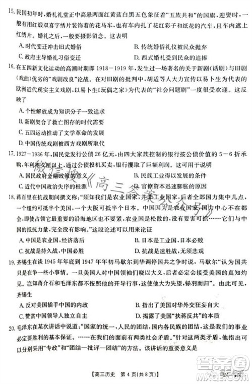 2024届新疆金太阳联考高三10月30日24-46C历史试卷答案 2024届新疆金太阳联考高三10月30日24-46C历史试卷答案