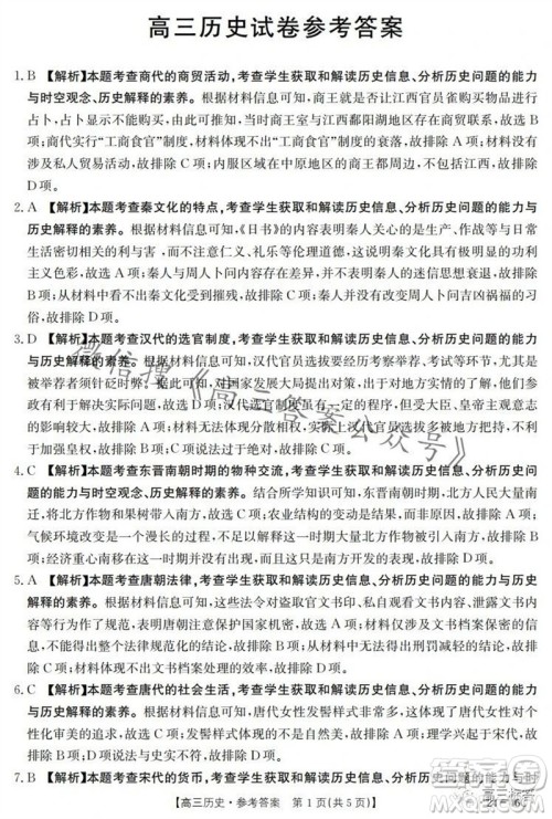 2024届新疆金太阳联考高三10月30日24-46C历史试卷答案 2024届新疆金太阳联考高三10月30日24-46C历史试卷答案