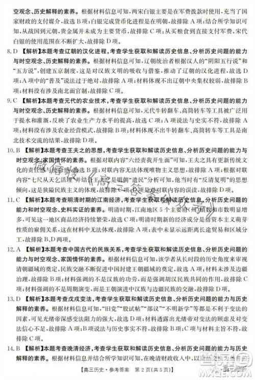 2024届新疆金太阳联考高三10月30日24-46C历史试卷答案 2024届新疆金太阳联考高三10月30日24-46C历史试卷答案