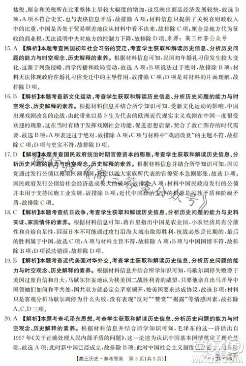 2024届新疆金太阳联考高三10月30日24-46C历史试卷答案 2024届新疆金太阳联考高三10月30日24-46C历史试卷答案