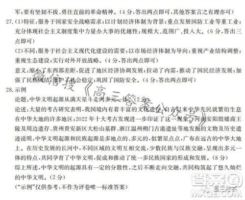 2024届新疆金太阳联考高三10月30日24-46C历史试卷答案 2024届新疆金太阳联考高三10月30日24-46C历史试卷答案