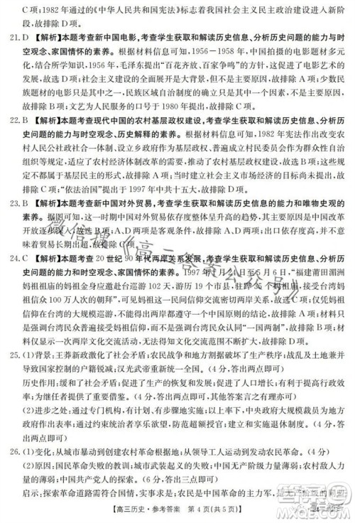 2024届新疆金太阳联考高三10月30日24-46C历史试卷答案 2024届新疆金太阳联考高三10月30日24-46C历史试卷答案