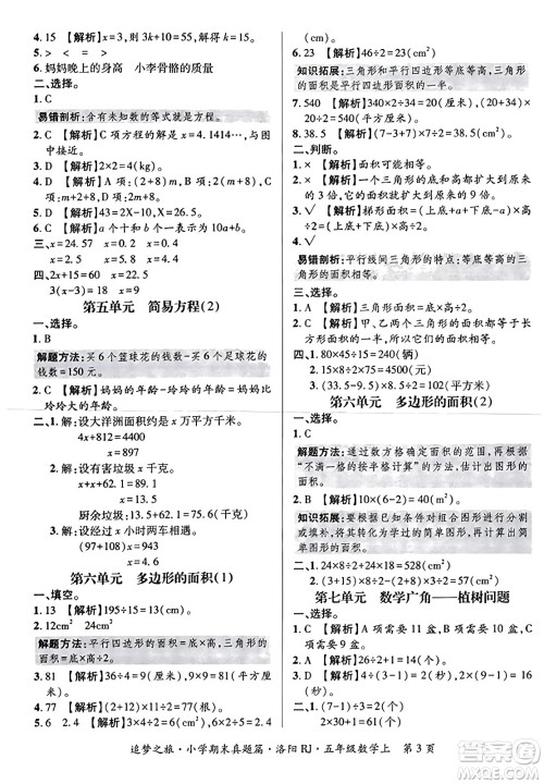 天津科学技术出版社2023年秋追梦之旅小学期末真题篇五年级数学上册人教版洛阳专版答案