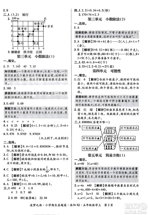 天津科学技术出版社2023年秋追梦之旅小学期末真题篇五年级数学上册人教版洛阳专版答案