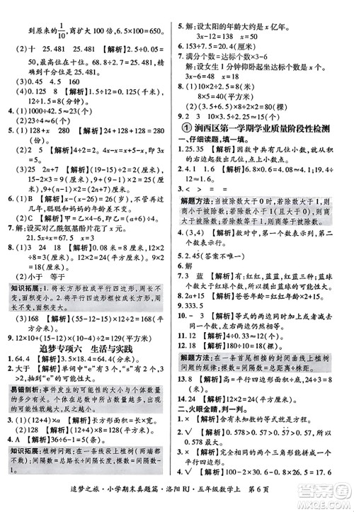 天津科学技术出版社2023年秋追梦之旅小学期末真题篇五年级数学上册人教版洛阳专版答案