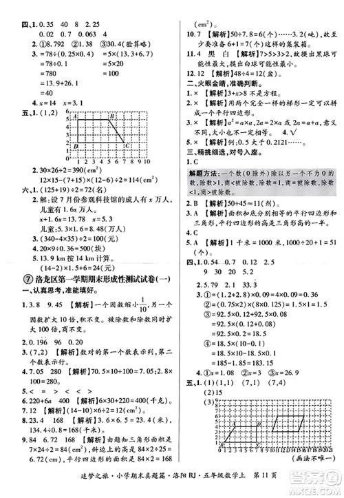 天津科学技术出版社2023年秋追梦之旅小学期末真题篇五年级数学上册人教版洛阳专版答案