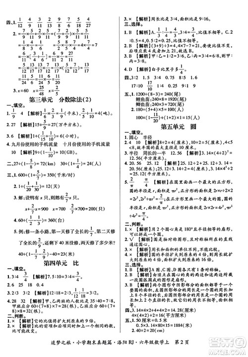 天津科学技术出版社2023年秋追梦之旅小学期末真题篇六年级数学上册人教版洛阳专版答案