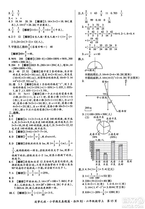 天津科学技术出版社2023年秋追梦之旅小学期末真题篇六年级数学上册人教版洛阳专版答案