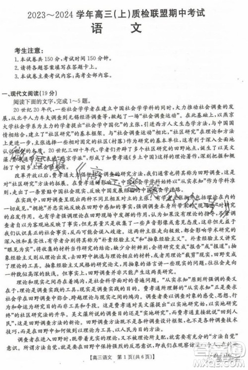 2024届河北高三10月份质检联盟期中考试24-116C语文试卷答案 2024届河北高三10月份质检联盟期中考试24-116C语文试卷答案