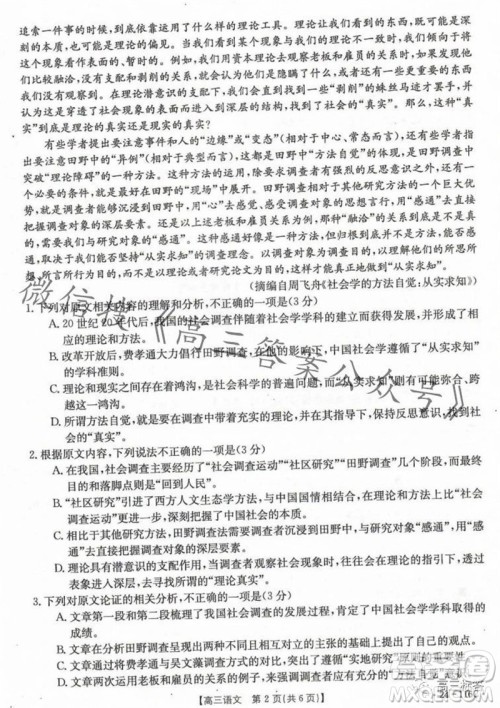 2024届河北高三10月份质检联盟期中考试24-116C语文试卷答案 2024届河北高三10月份质检联盟期中考试24-116C语文试卷答案