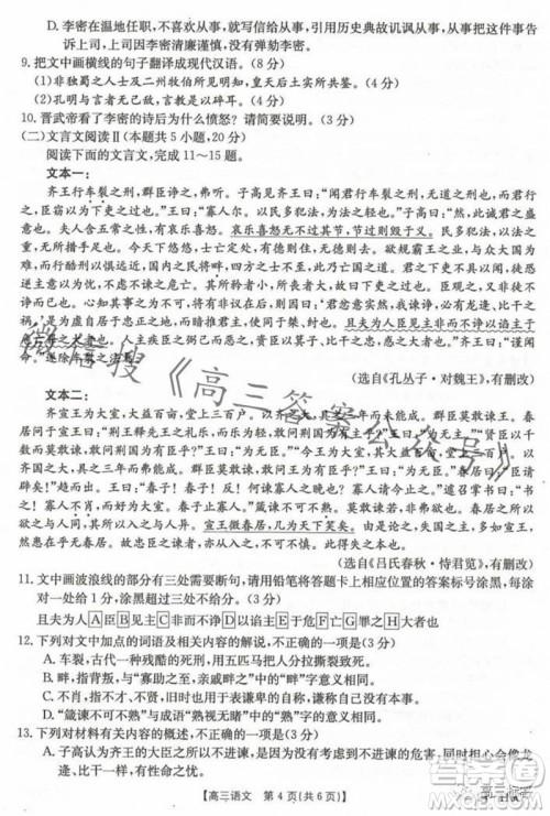 2024届河北高三10月份质检联盟期中考试24-116C语文试卷答案 2024届河北高三10月份质检联盟期中考试24-116C语文试卷答案