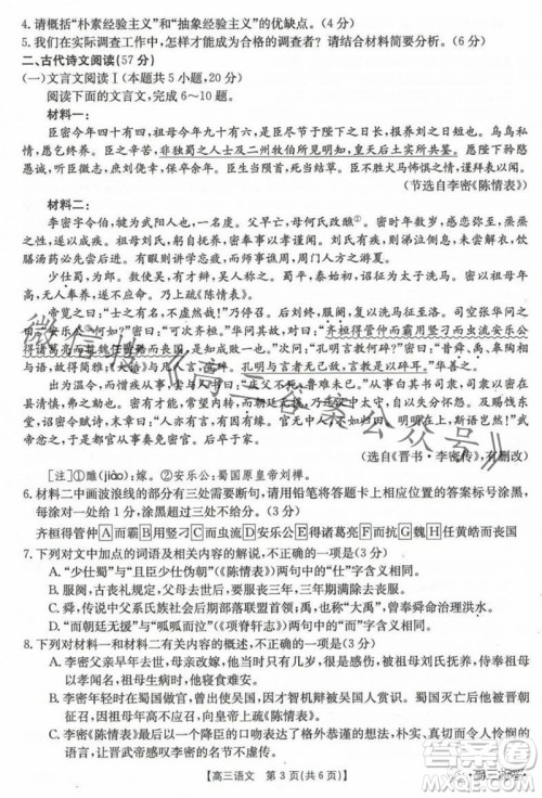 2024届河北高三10月份质检联盟期中考试24-116C语文试卷答案 2024届河北高三10月份质检联盟期中考试24-116C语文试卷答案